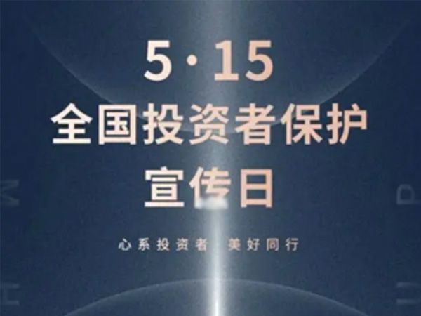 如何保護中小投資者？